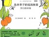 兔本幸子的插画教室:梦幻森林篇 免费下载